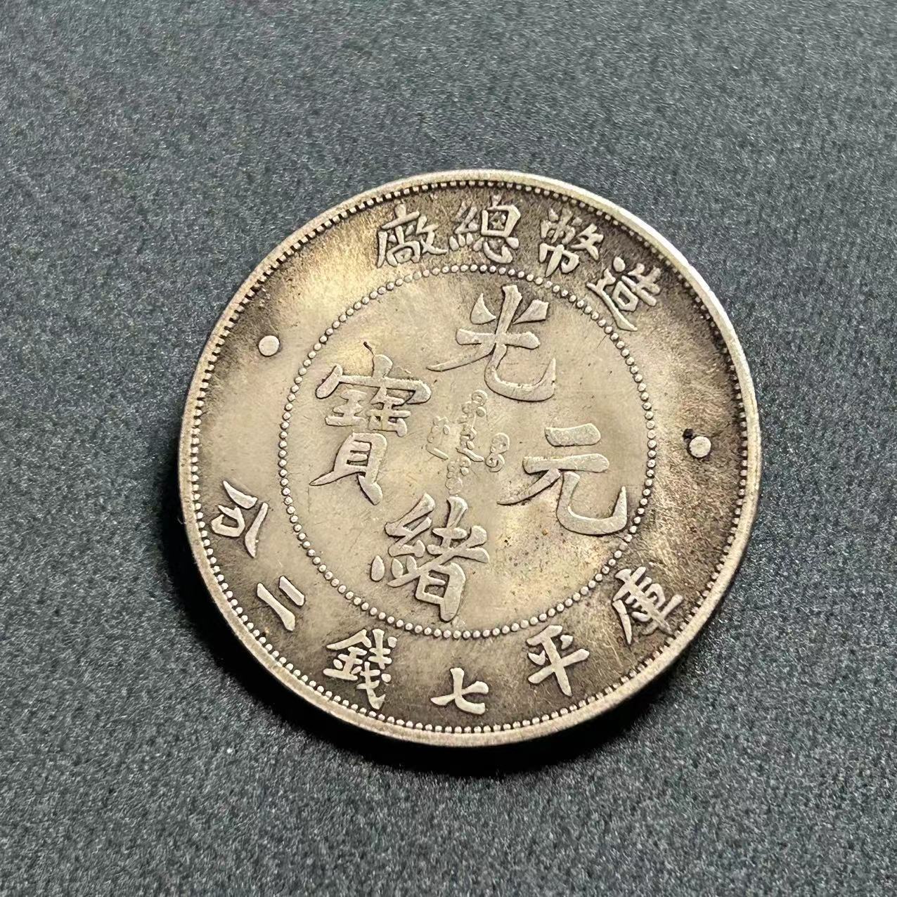 Antique Crafts Yuan Datou Iron Core Silver Dollar Guangxu Yuanbao Total Plant Longyang Manufacturers Wholesale