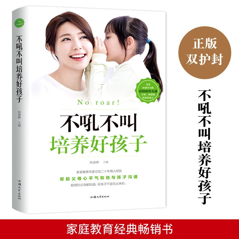 A Good Mother Raises Good Children Without Yelling or Shouting. Authentic Books. Parenting Books for Educating Children. Parenting Books