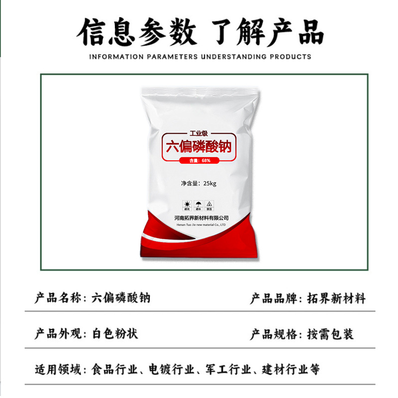 Industrial Grade Sodium Hexametaphosphate National Standard 68 Content Refractory Material Water Purification Industry Chemical Products Hexametaphosphate