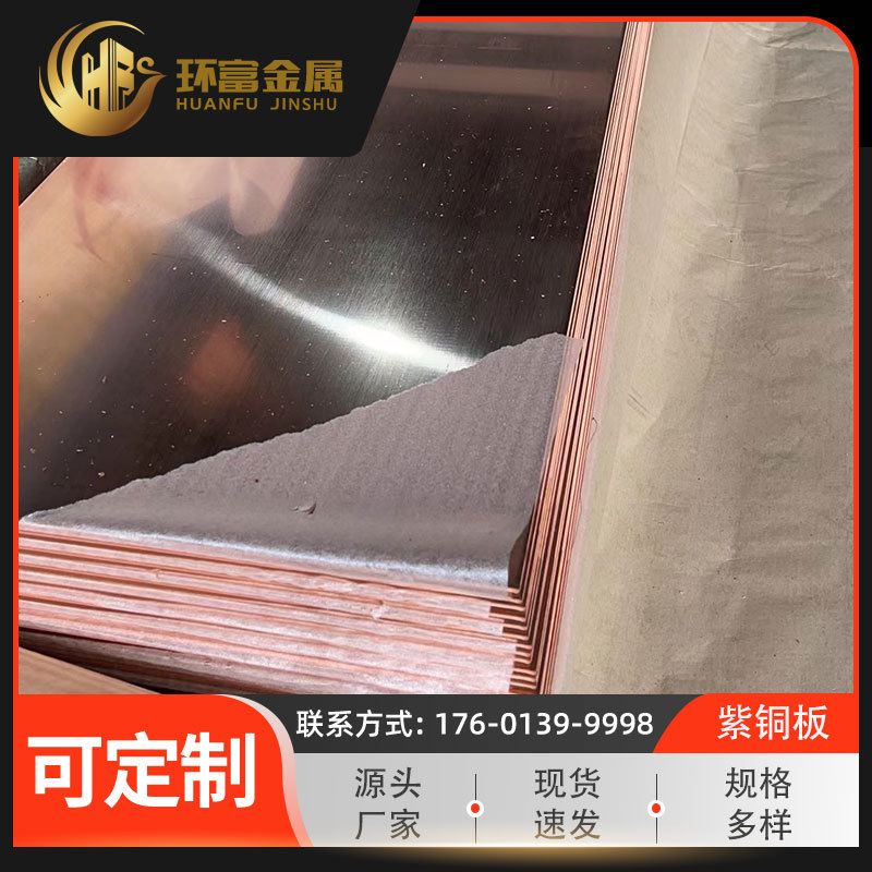 in stock c1020 copper plate red copper plate c1100 pure copper plate c1221 copper plate conductive plate copper plate manufacturers