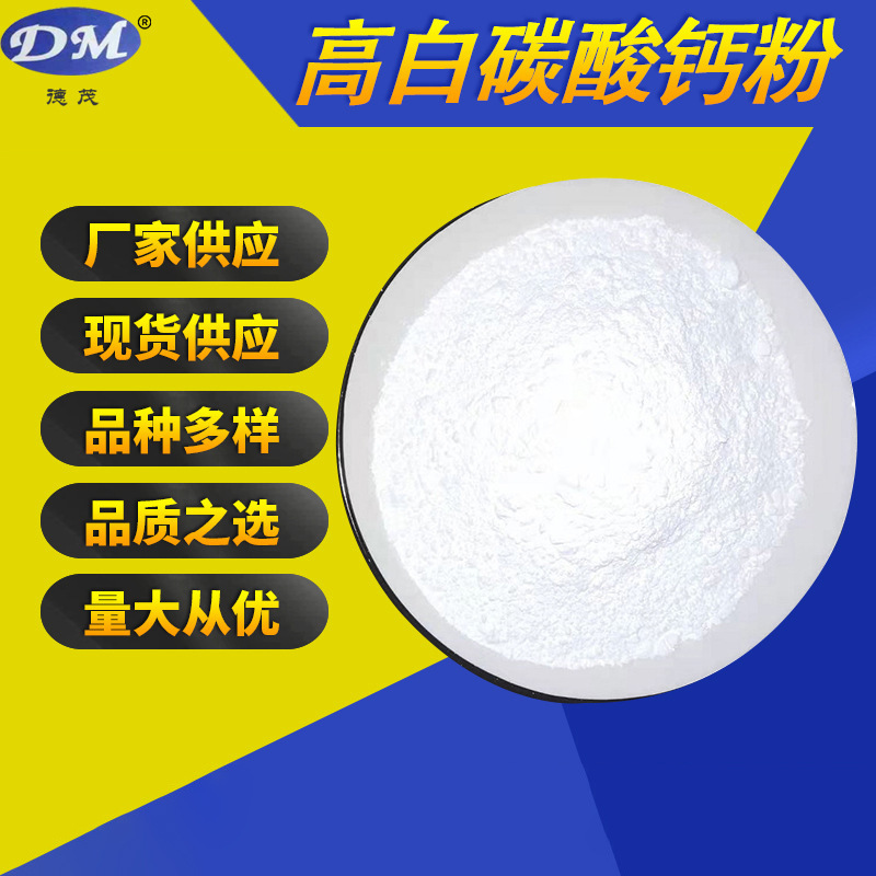 Высокий белый кальций карбонат порошок белизна 98 градусов различные спецификации мелкость 300-3000 меш