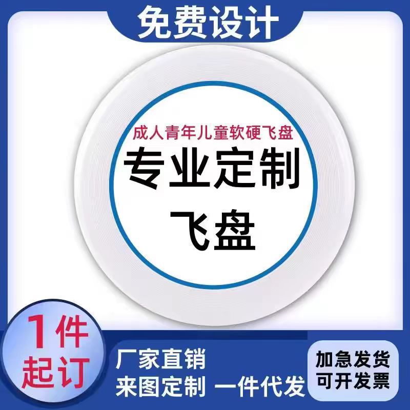 Trendy Sports Frisbee Outdoor Adult Team Building Activities Competitive Competition Professional Blank Frisbee Group Logo Customization