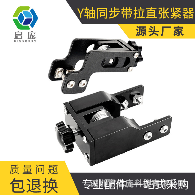 Аксессуары для 3D-принтера Y-осевой ремень растяжения с натяжителем 2GT и алюминиевым профилем 2040