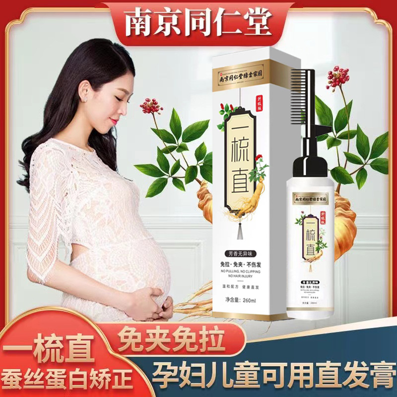 Крем для выпрямления волос Nanjing Tongrentang, для домашнего использования, однокомпонентный