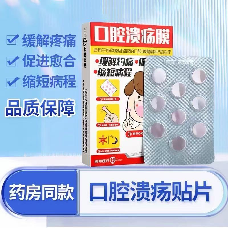 Пленка для лечения язв полости рта 1.2 см * 9 штук