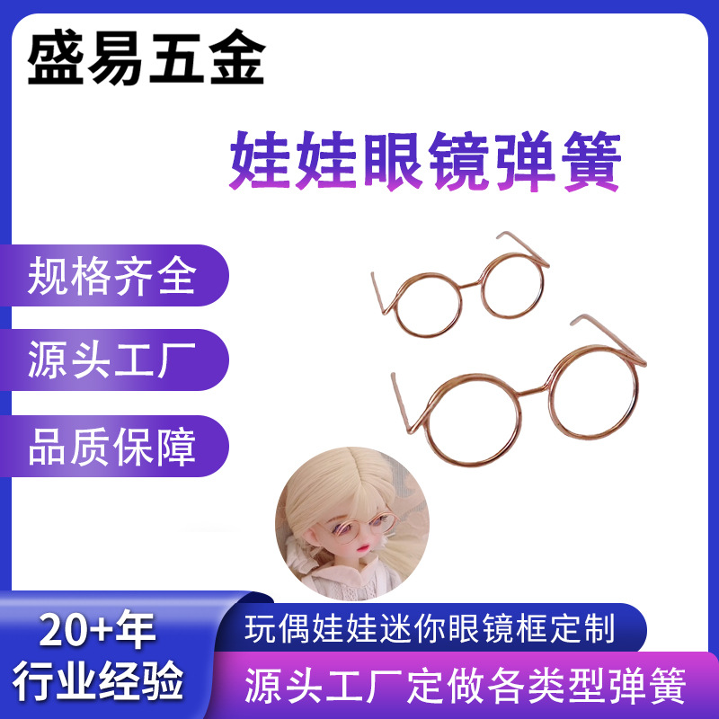 Crochet wool confused doll doll glasses handmade DIY doll photo mini props glasses frame single