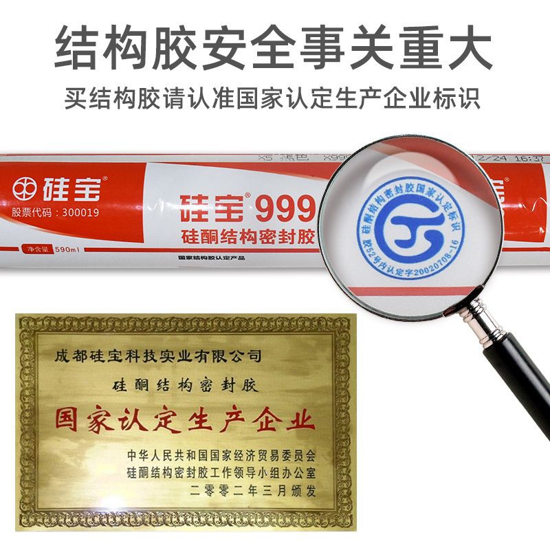 Free Shipping Silicon Treasure 999 Neutral Silicone Sunroom Aluminum Plate Engineering Curtain Wall Construction Strong Bonding Structural Sealant