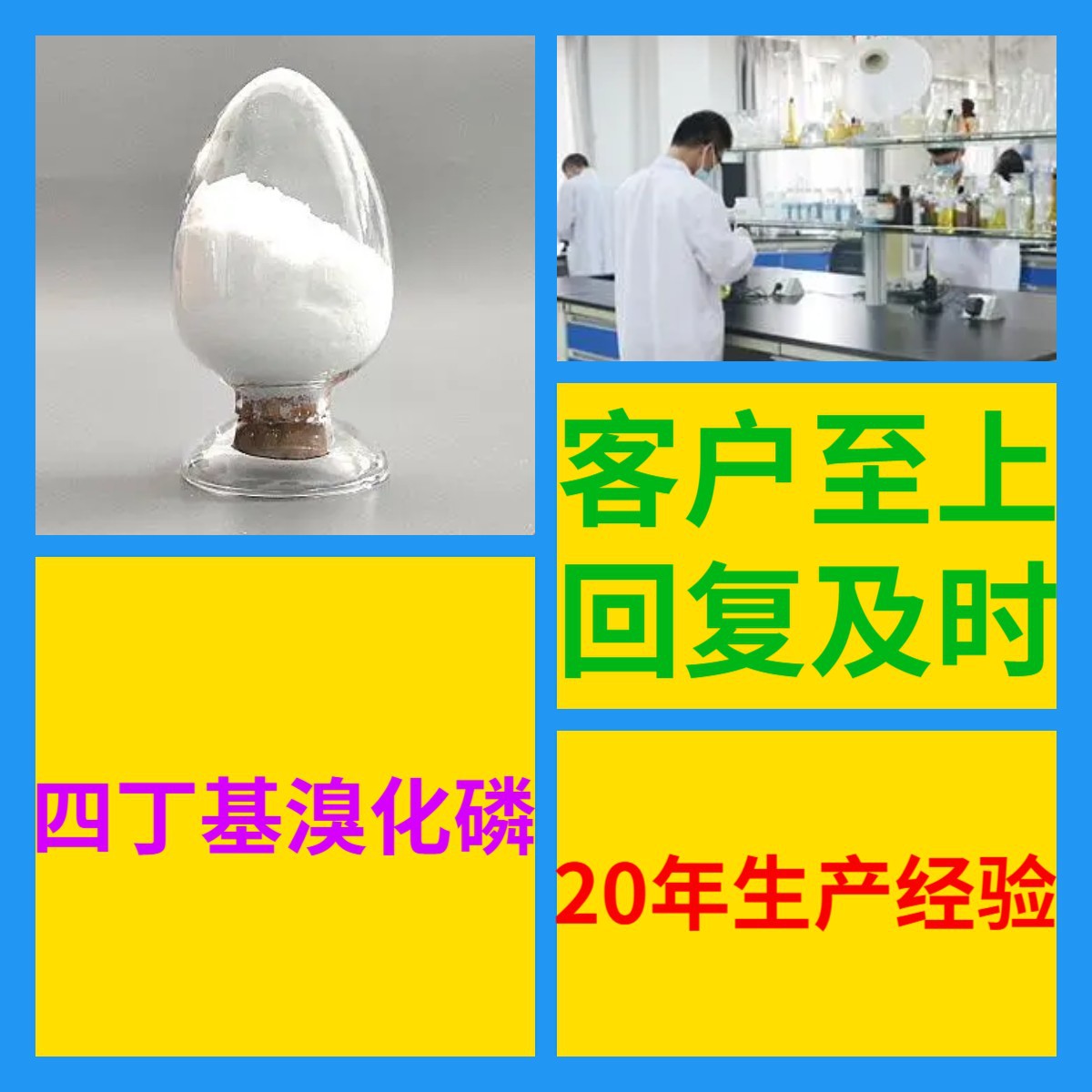 Тетраметилфосфоний бромид, надежное качество, 20 лет опыта производства, 99% содержания, многофункциональный, Цзянсу