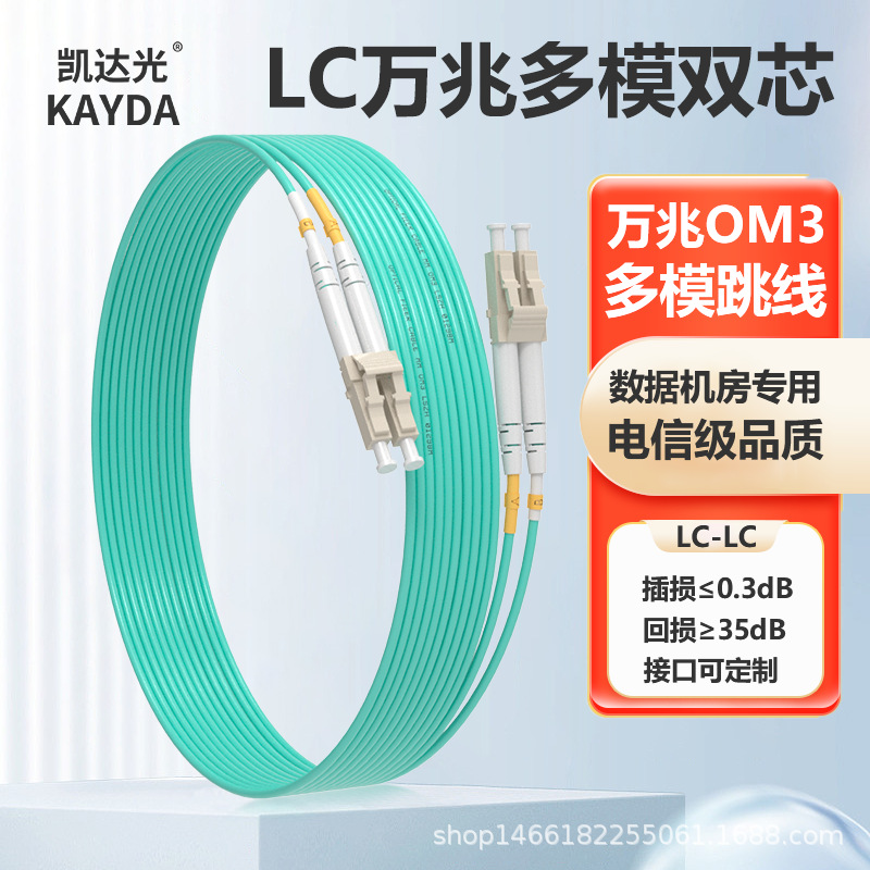 Kaida Optical LC-LC-OM3 двухъядерный оптоволоконный насос LC телекоммуникационного класса многомодовый 10 гигабит пигтейл LC насос