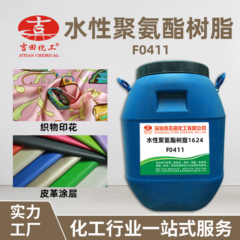 Yoshida Water-Based Polyurethane Resin 1624 High Temperature Resistant Non-Stick Wood Coating Ink Pvc Leather Wholesale