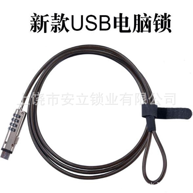 USB Computer Lock Universal Computer Lock Wire Rope USB Port Lock Dongle