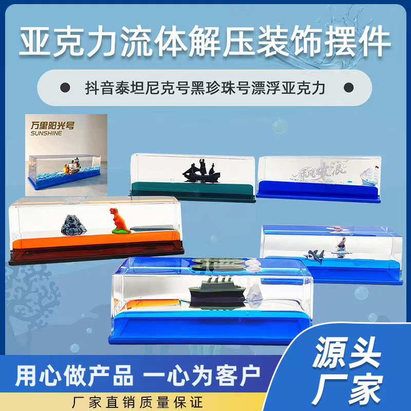 Флакон для жидкости Titanic Black Pearl, настольные маленькие украшения, флакон для круизного корабля