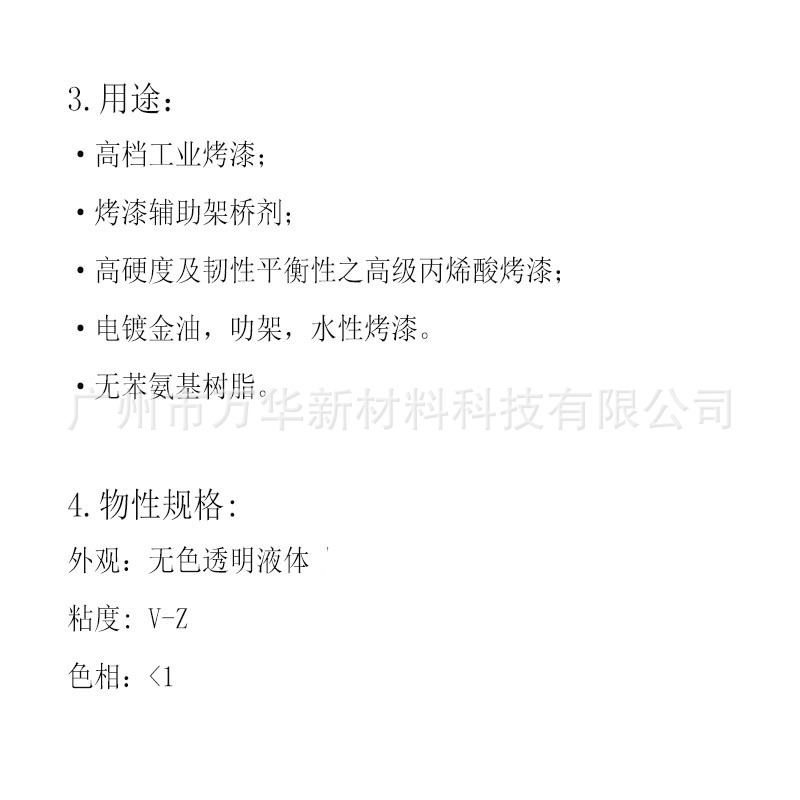 Waterborne Amino Resin MH-7485 Metal Baking Paint Amine Cyanite 325 Allnex385 Guangzhou Wanhua