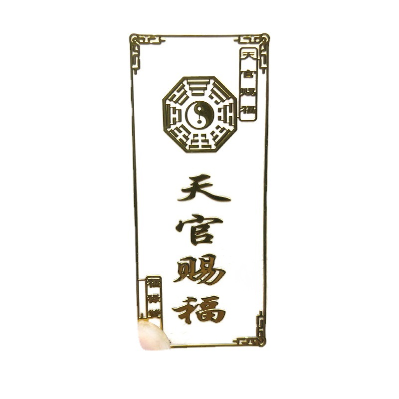 Tiangguan blessing metal stickers bedside facing west door to door metal stickers mobile phone stickers factory wholesale auspicious supplies