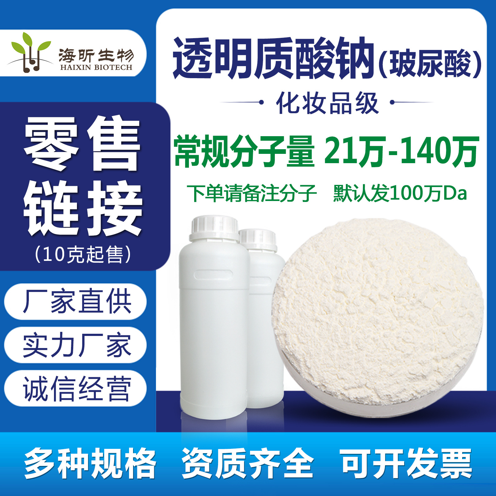 Порошок натрия гиалуроната, косметическое сырье, малый, средний и высокий молекулярный состав, Шаньдун