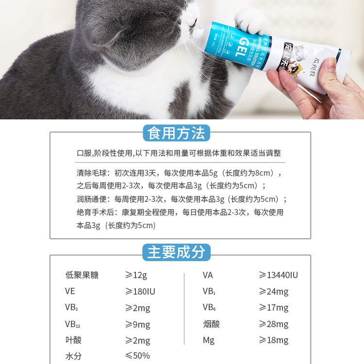 Hair Removal Cream for Cats, Vitamin Hair Ball Tablets for Kittens, Cat Hair Removal, Delicious Supplies, Cat Nutrition Cream