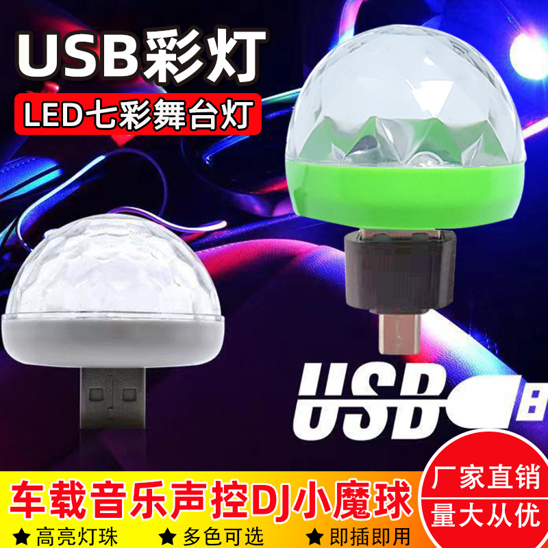 Маленький магический шар светодиодная кристальная лампа мобильный телефон голосовой контроль цветной свет меняющийся USB лампа загадка ваша сцена DJ бар автомобиль диско лампа