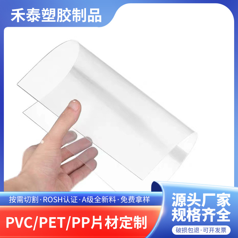 Высокопрозрачный ПВХ жесткий лист, матовая полупрозрачная пленка