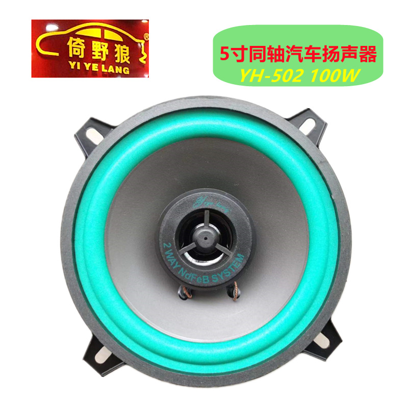 Factory direct foreign trade car horn 5 inch horn audio speaker e-commerce e-commerce supply coaxial VO502