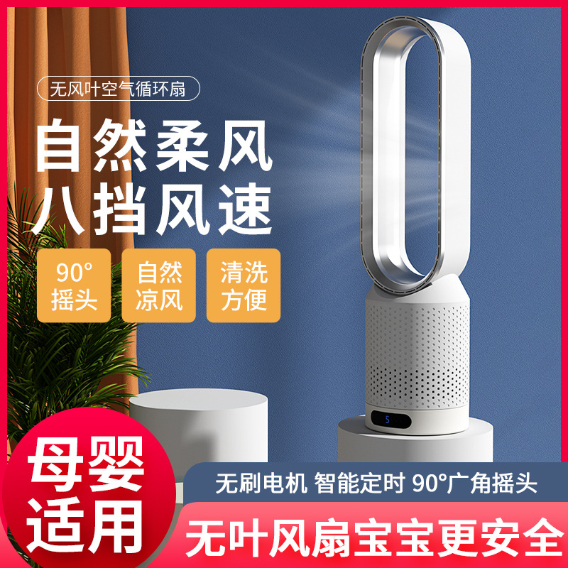 Factory direct supply bladeless fan household electric fan no page mute air filter circulation fan bedside floor table
