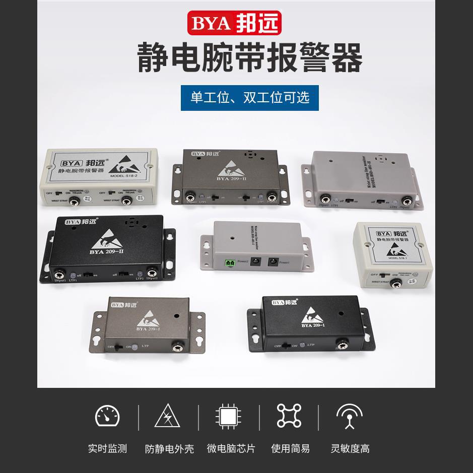 BYA electrostatic bracelet alarm anti-static wrist strap tester wired double-loop double-station non-adjustable type