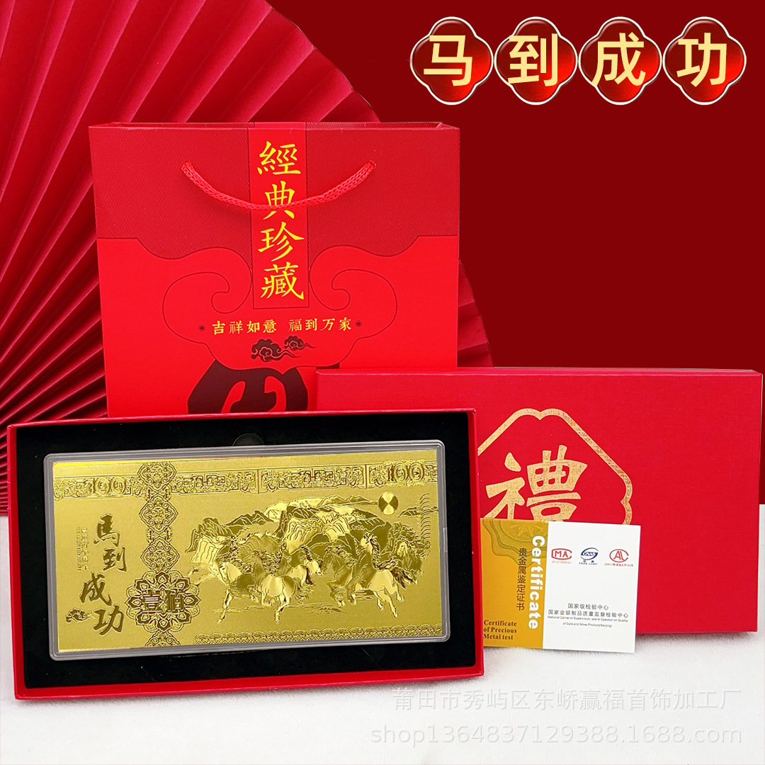 2026 Year of the Horse Imitation Gold Foil Commemorative Banknote New Year's Eve Gift Box to Attract Wealth, Mother's 100-Yuan Banknote, Good Luck Gift