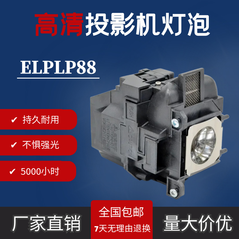 Подходит для лампы проектора Epson Elplp88Cb-W32/X29/X30/X31/97H98H Cb-945H