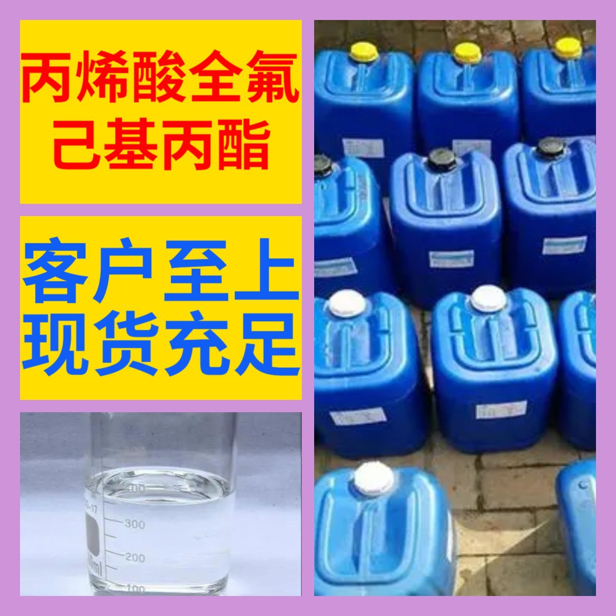 Акрил полный фторид, химическая энциклопедия, прямая связь, Шанхай, Цзянсу
