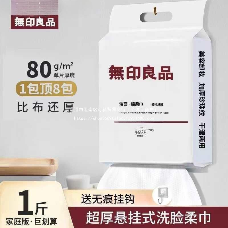 Wipe Hanging Bagkei 500 Muji Jiejian Disposable Face Wash Towel for Dry and Wet Use Removable Type