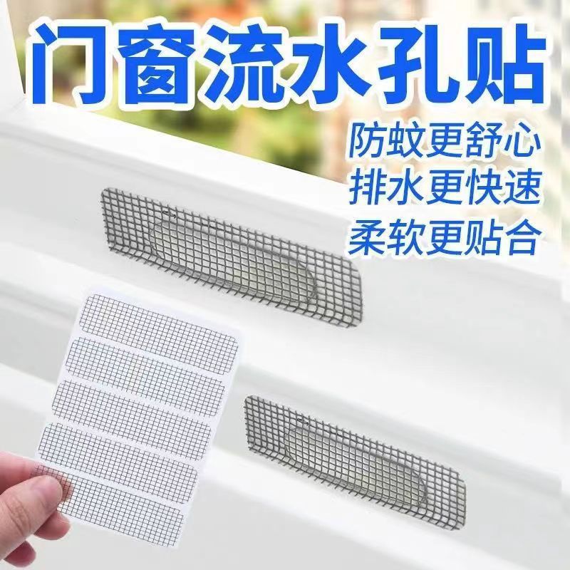 Screen window, door and window, water mouth, anti-mosquito sticker, water hole, window drainage, water leakage hole sticker, screen, broken hole, insect prevention repair subsidy