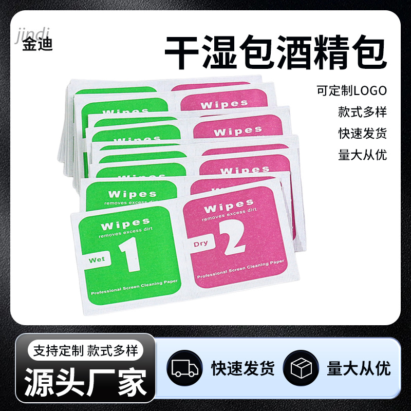 1 2 Dry and Wet Alcohol Bag Mobile Phone Tempered Film Alcohol Bag Mobile Phone Film Kit Screen Cleaning Set Wholesale