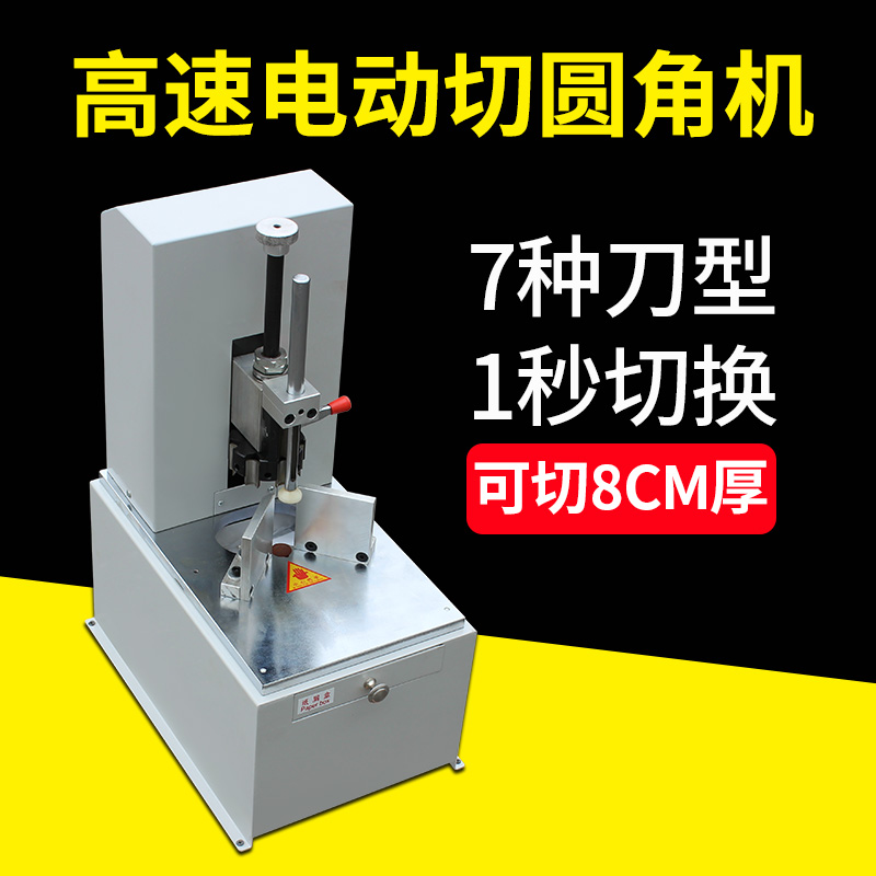 Electric Corner Cutting Machine, Chamfering Machine, Business Card Tag Corner Cutting Machine, Chamfering Machine, Business Card Corner Cutting Machine