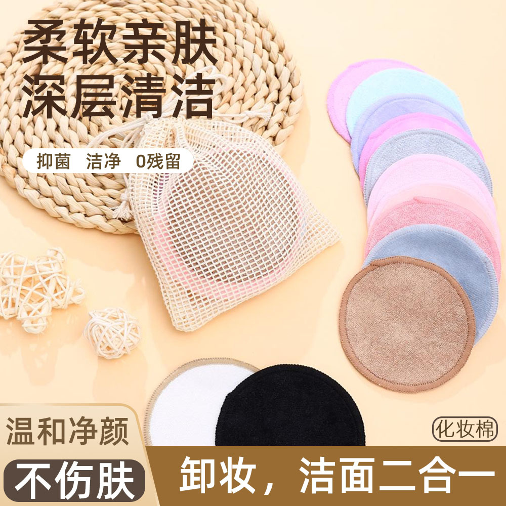 Пад для снятия макияжа из бамбукового волокна, многоразовый, двойной стороной