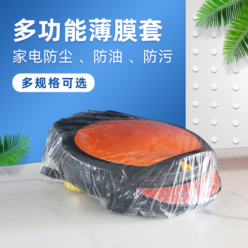 Thickened Large Rice Cooker Disposable Dust Cover Transparent Thin Preservation Film Cover Oil-proof Tray Film Cover