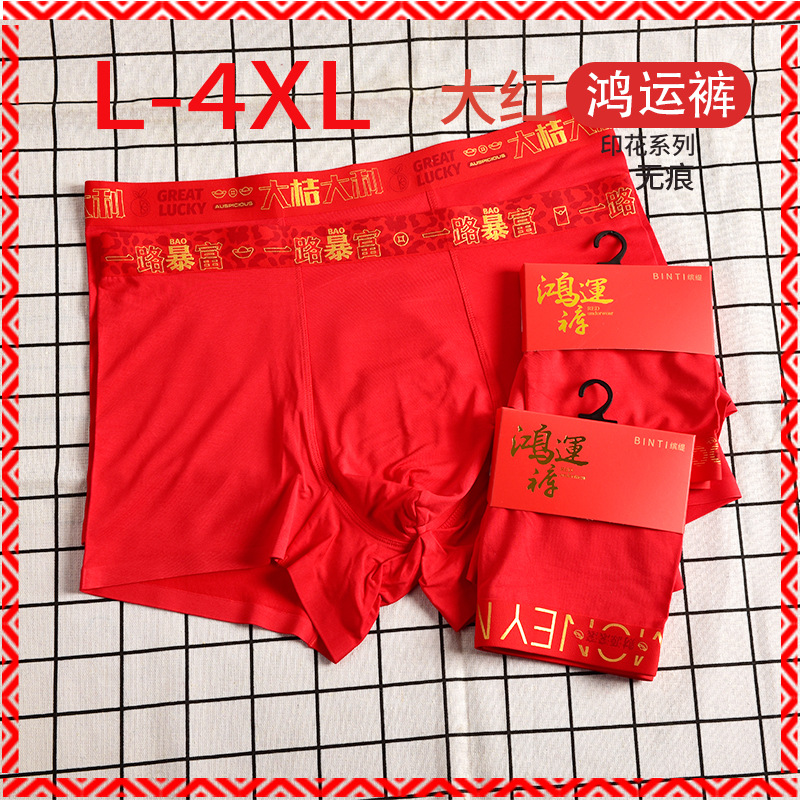 Men's Underwear for the Year of the Dragon, Big Red Modal Boxer Briefs, Seamless Silk Antibacterial Crotch Festive Red