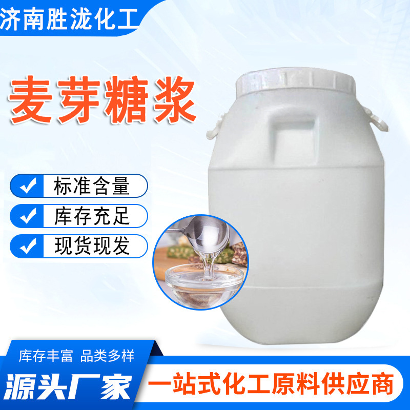 Мальтовый сироп 70% 80% 85% добавка для выпечки загуститель подсластитель