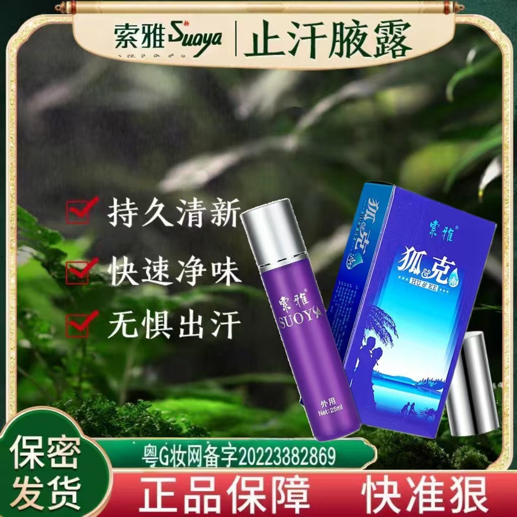 Жидкость для удаления запаха тела и пота, антиперспирант, 25 мл