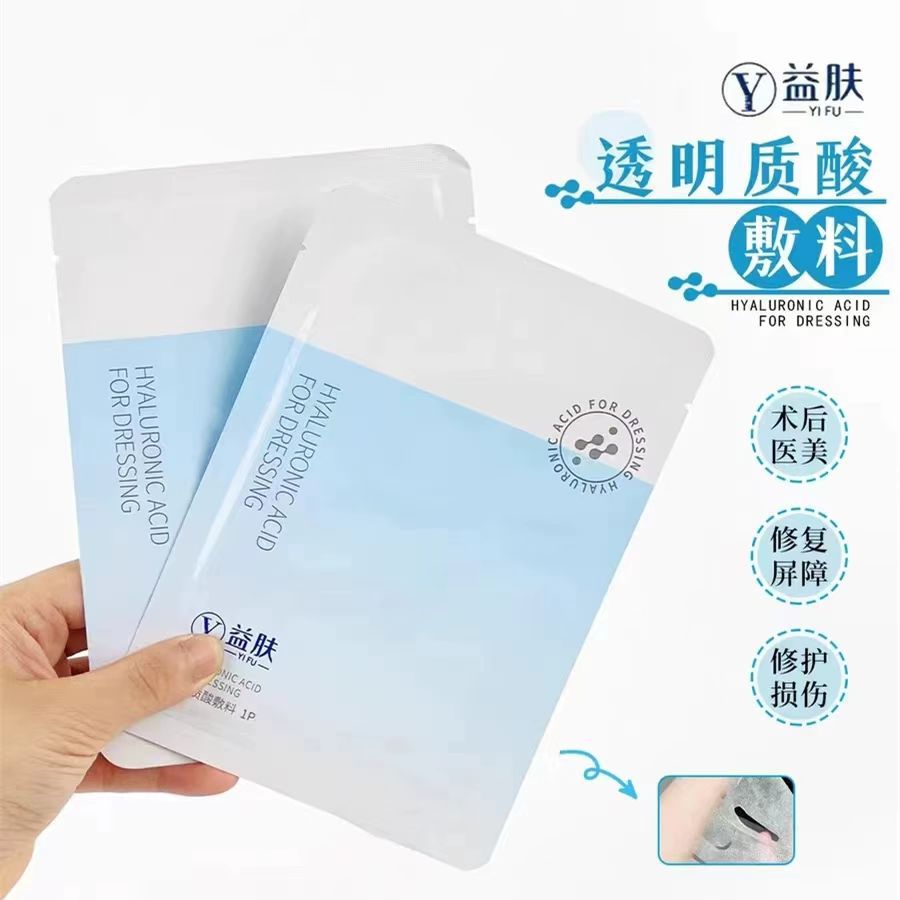 Skin-Friendly Series Blue Purple Repair Gel Sodium Hyaluronate Dressing Mask Postoperative Repair Soothes Sensitive Redness