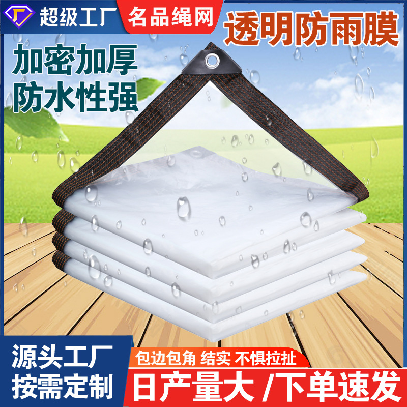 Прозрачная дождевик ткань, сельскохозяйственная, пластик, холодостойкая, уличный балконный тент, утолщенная водонепроницаемая ткань