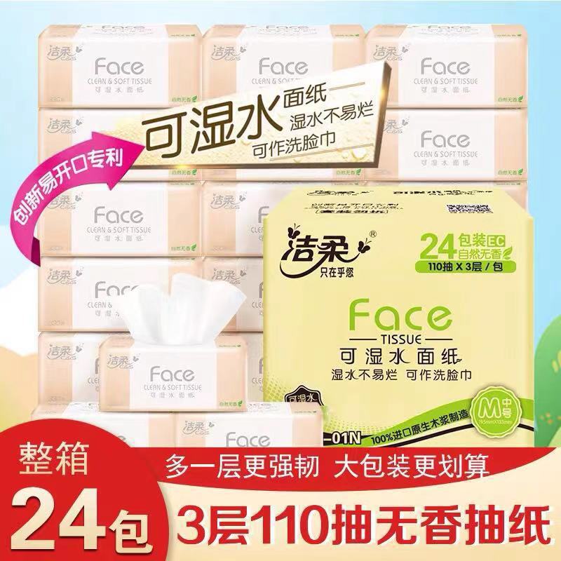 Clean soft paper towel fragrance-free paper wet water 3-layer household whole box affordable face towel toilet paper napkin 24 packs