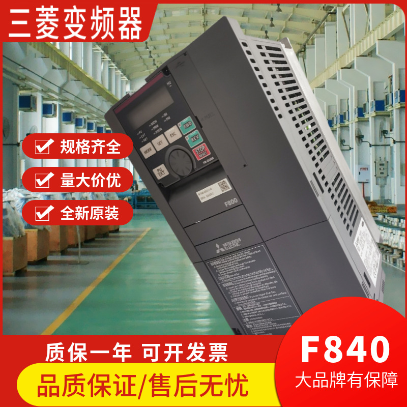Mitsubishi inverter F840 three-phase 380V light load 0.75KW 2.2KW 11KW 22KW Motor water pump Universal