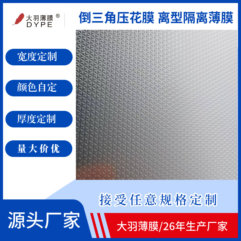 Поставки от производителя, прозрачная тисненая пленка PE, тисненая резиновая пленка, ромбовидная тисненая пленка LDPE, оптовая продажа