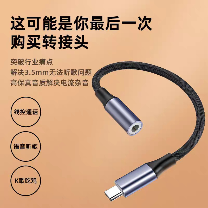Type-C Digital Audio Cable Adapter C Port 3.5mm Braided Mobile Phone Adapter Cable Suitable for Apple 15Iphone