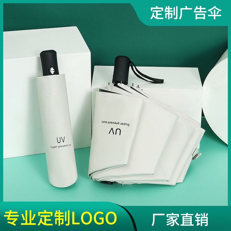 Черный резиновый UV-солнечный зонт защита от солнца зонт женский трехслойный зонт набор рекламный зонт с логотипом