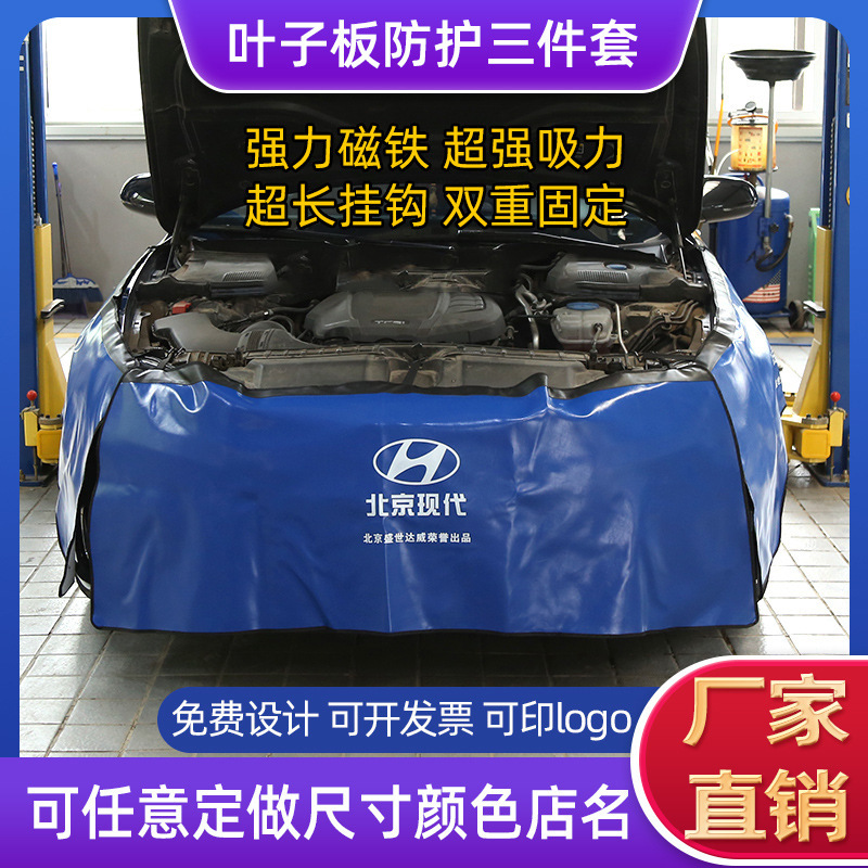 In stock car repair fender protective pad washed leather three-piece auto repair maintenance Fender body protective cloth