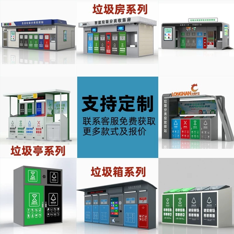 Outdoor Garbage Sorting Booth, Community Garbage Room, Garbage Recycling Station, Placement Station, Community Garbage Room Publicity Column Manufacturer