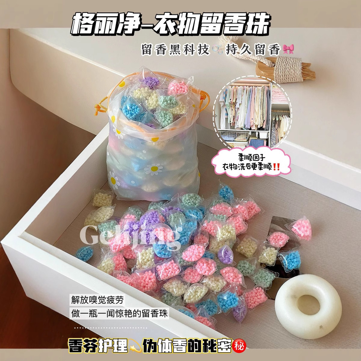 Ароматические шарики Geli Jing 70/пакет, длительный аромат, защита цвета