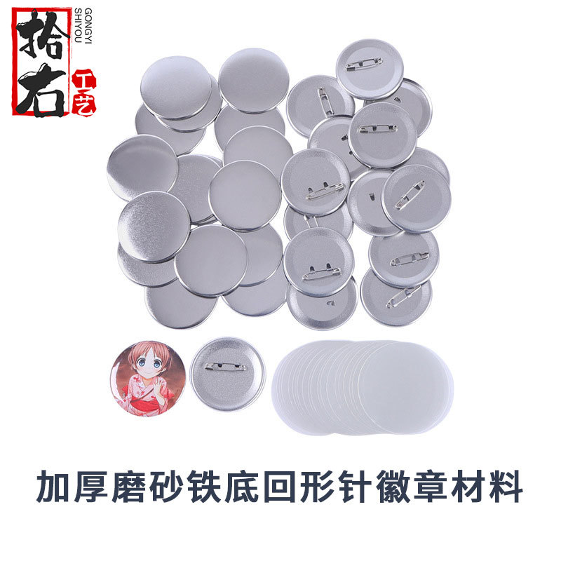 58мм латунный значок, утолщенный, матовый, защищенный от ржавчины, расходные материалы для значков с бумажной зажимом