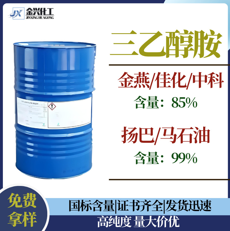 Преимущества Оптовой Продажи Триэтаноламина Цзиньян/Цзяхуа/Ма Нефть/Чжункэ/Янба Эмульгация и Ингибирование Коррозии