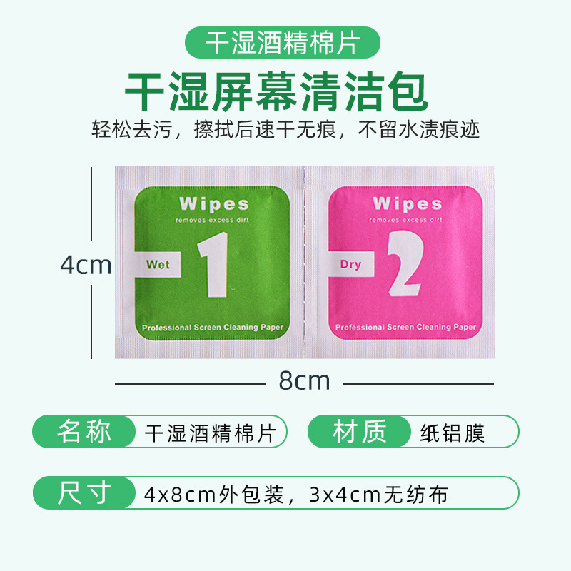 Защитная пленка для мобильного телефона, спиртовая салфетка, одноразовая, портативная дезинфекция, сухая и влажная упаковка, набор спиртовых пакетов
